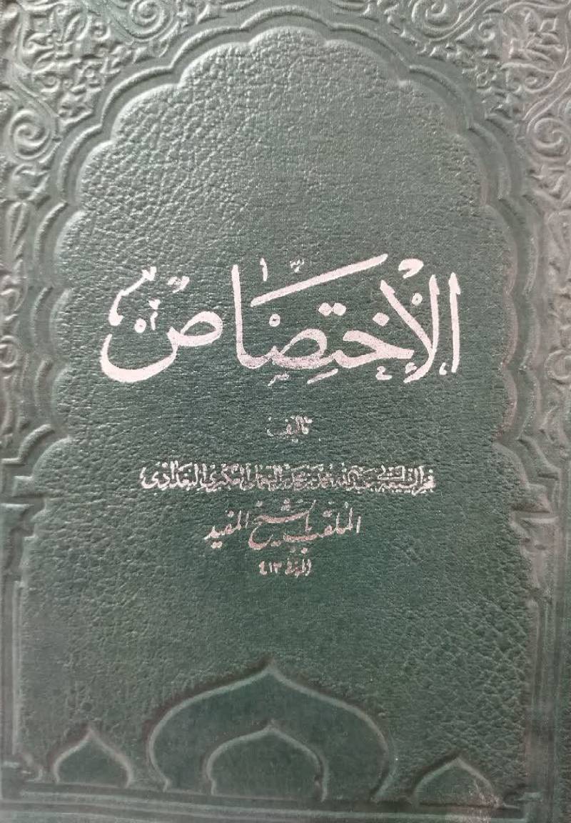 الاختصاص