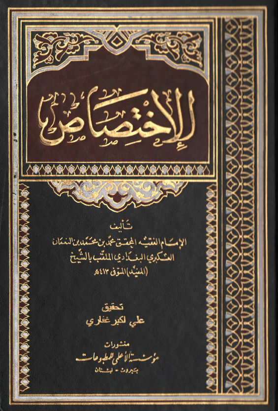 الاختصاص