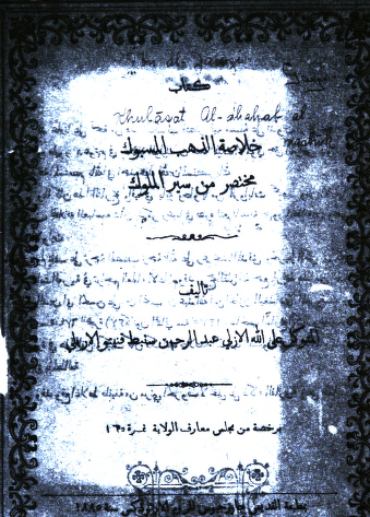 خلاصة الذهب المسبوک مختصر من سير الملوک
