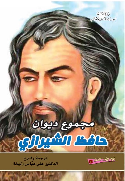 مجموع دیوان حافظ الشیرازی