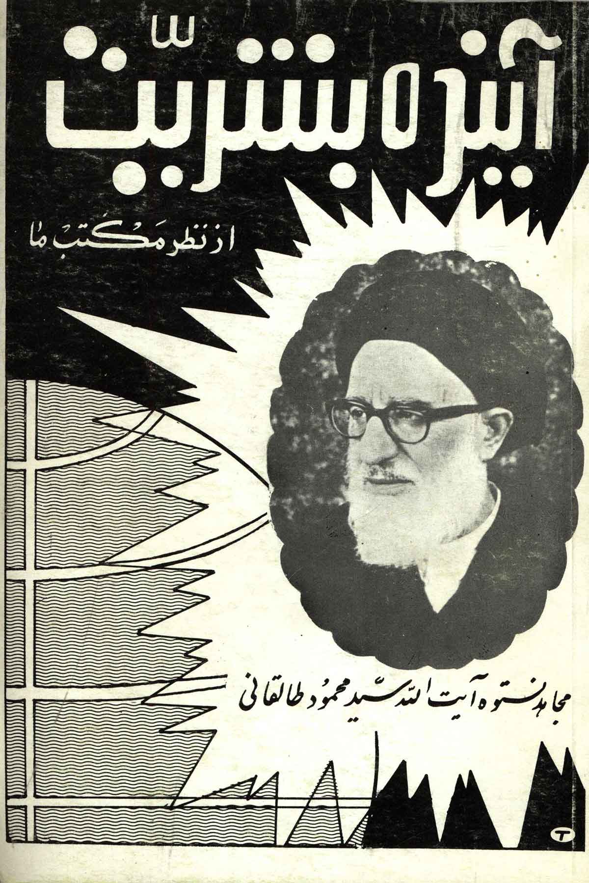 آينده بشريت از نظر مکتب ما