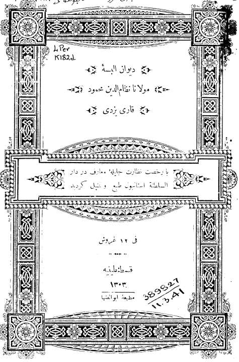 ديوان البسه