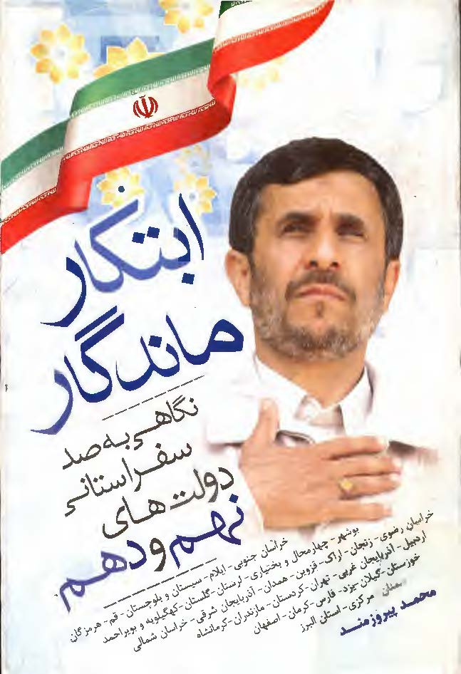 ابتکار ماندگار ( نگاهي به سفر استاني دولت هاي نهم و دهم )