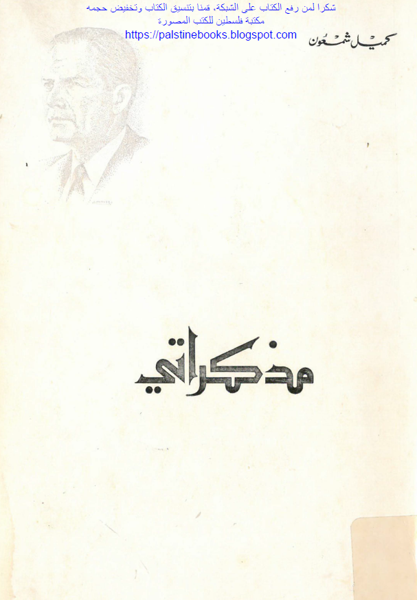 مذکراتی