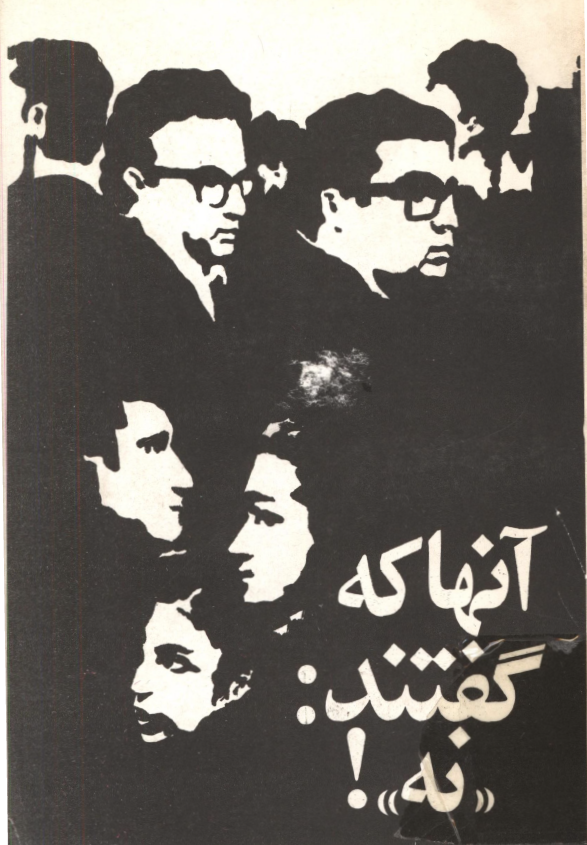 آنها که گفتند نه