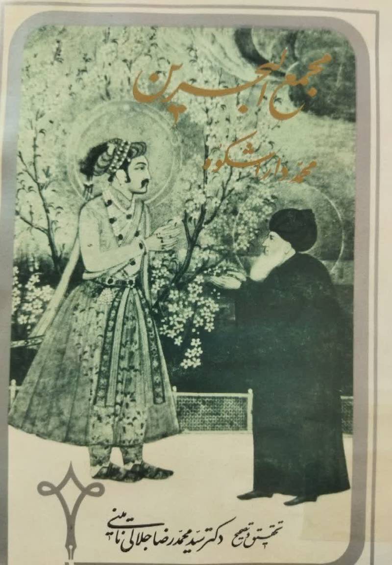 مجمع البحرین