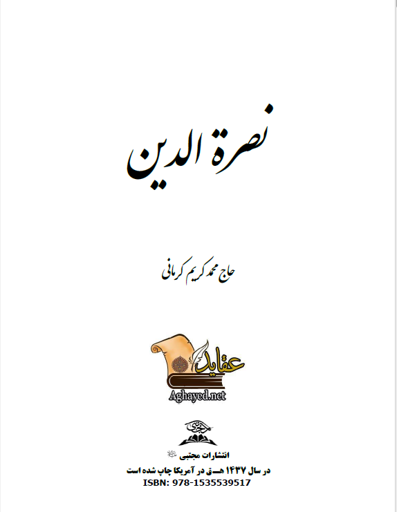 نصره الدین