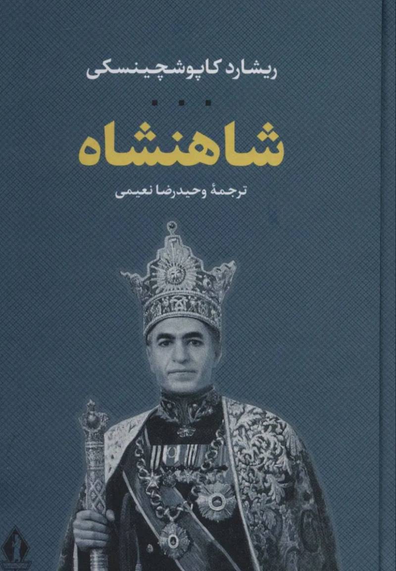 شاهنشاه