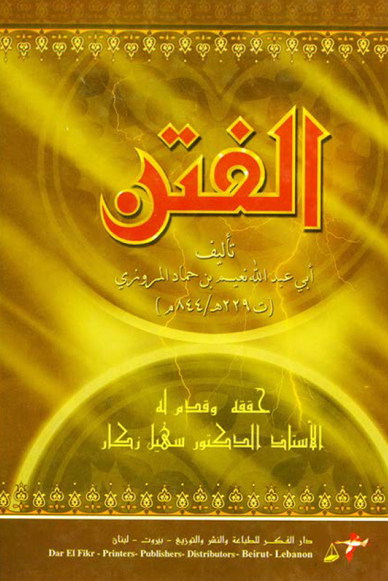 کتاب الفتن