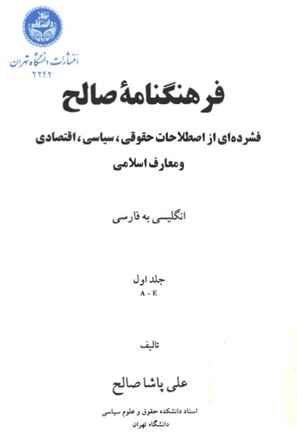 فرهنگنامه صالح ؛ A - E