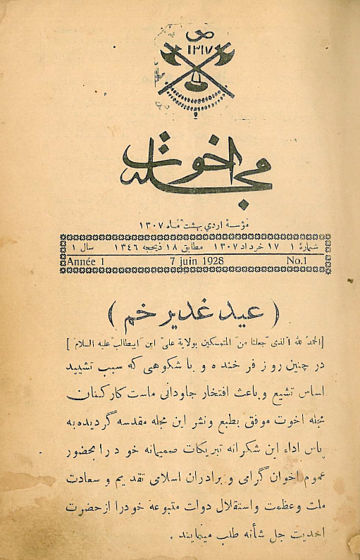 مجله اخوت؛ مجله ماهیانه علمی، اخلاقی، عرفانی، ادبی، اقتصادی (سال اول، شماره اول تا نهم)