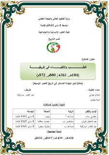الطب و الطباء في افريقية (184ه-361ه