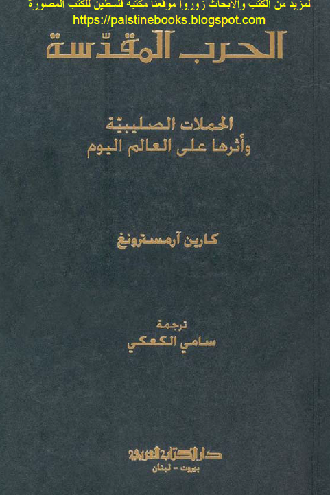 الحرب المقدسه 