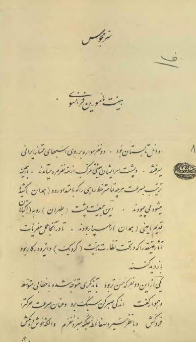 سر مجوس