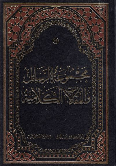 سلسله آثار الموتمر العالمی للعلامه المجدد الوحید البهبهانی (19)؛ مجموعه الرسائل و المقالات الکلامیه