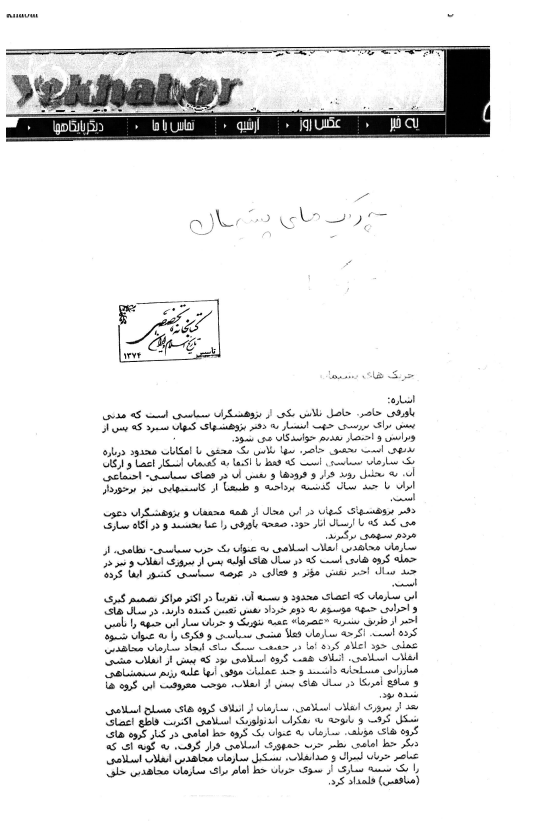 چريک هاي پشيمان