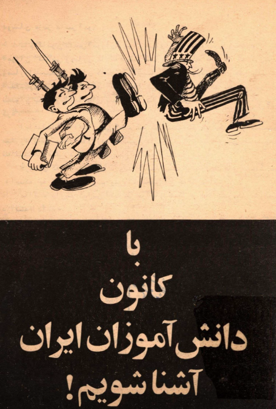 با کانون دانش آموزان ایران آشنا شویم