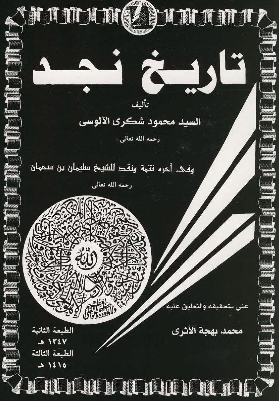 تاریخ نجد