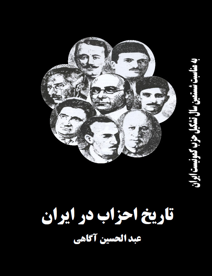 تاريخ احزاب در ايران