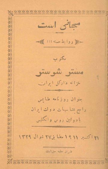 مکتوب مستر شوستر خزانه دار کل ایران به روزنامه طایمس راجع به مناسبات دولت ایران با دولتین روس و انگلیس