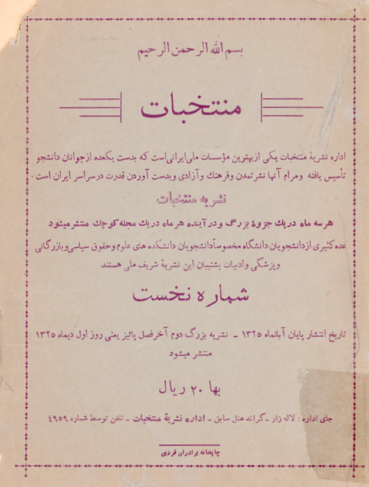 منتخبات؛ شماره نخست، پایان آبانماه 1325