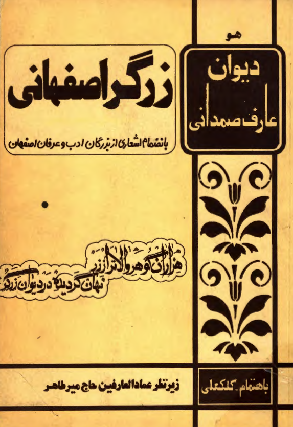 ديوان زرگر اصفهاني