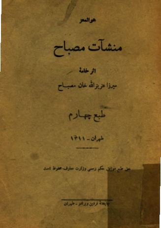 منشآت مصباح