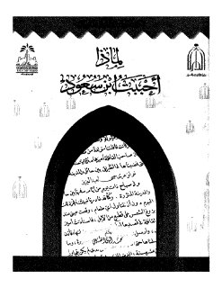 لماذا أحببت أبن سعود