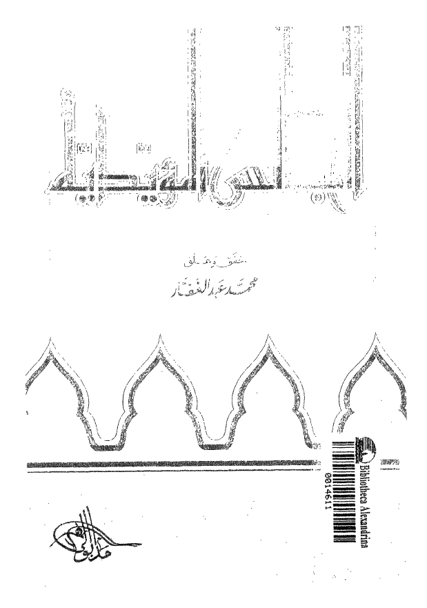 المجالس المويديه
