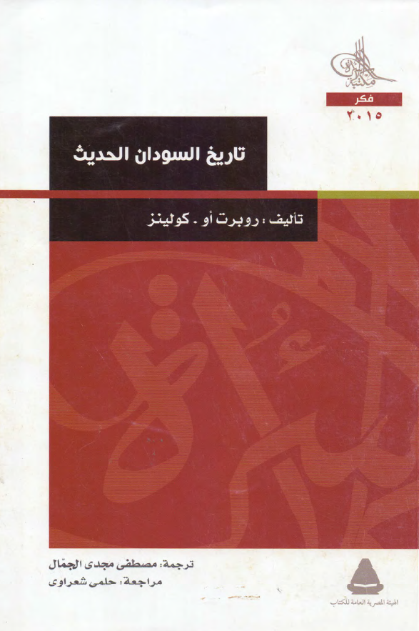 تاریخ السودان الحدیث