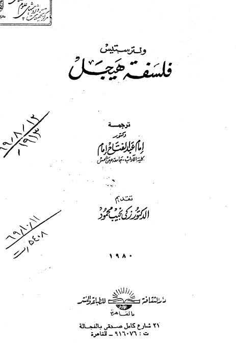 فلسفه هیجل