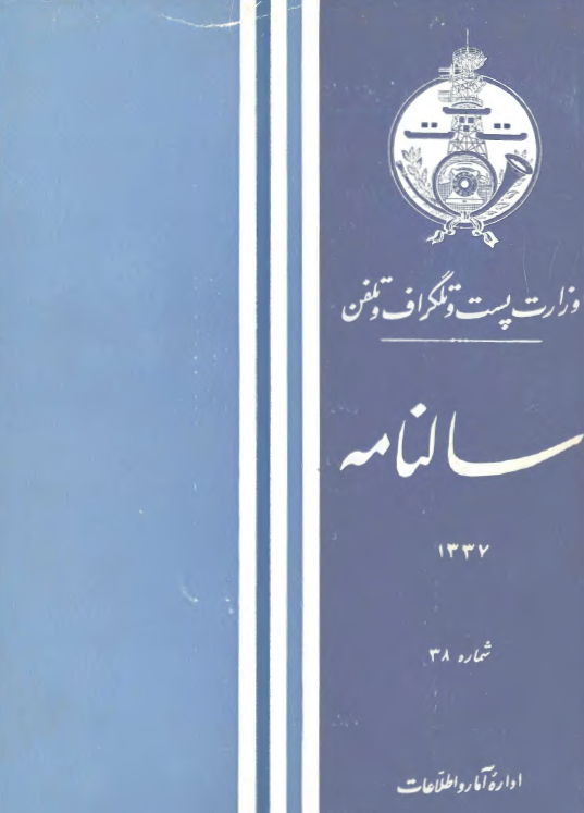 سالنامه 1337