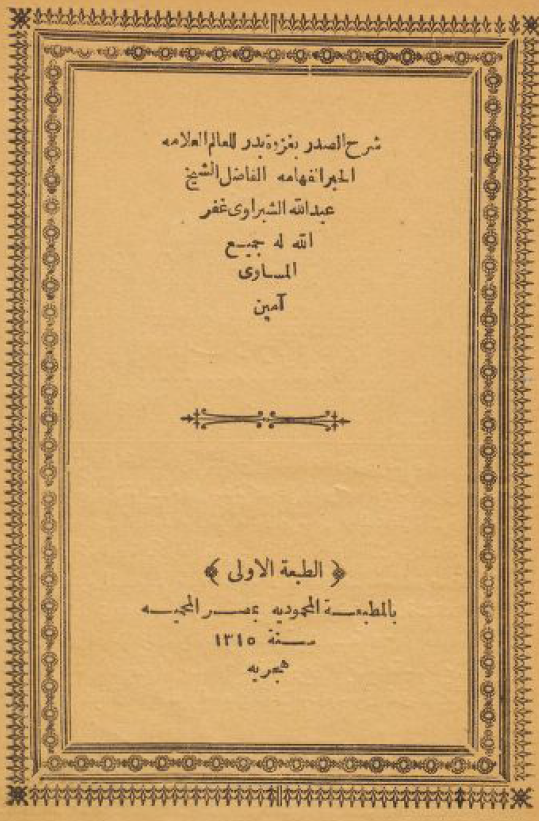 شرح الصدر بغزوه بدر