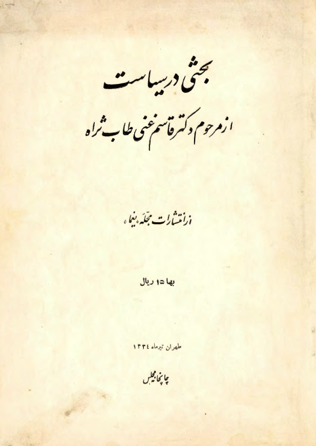 بحثی در سیاست