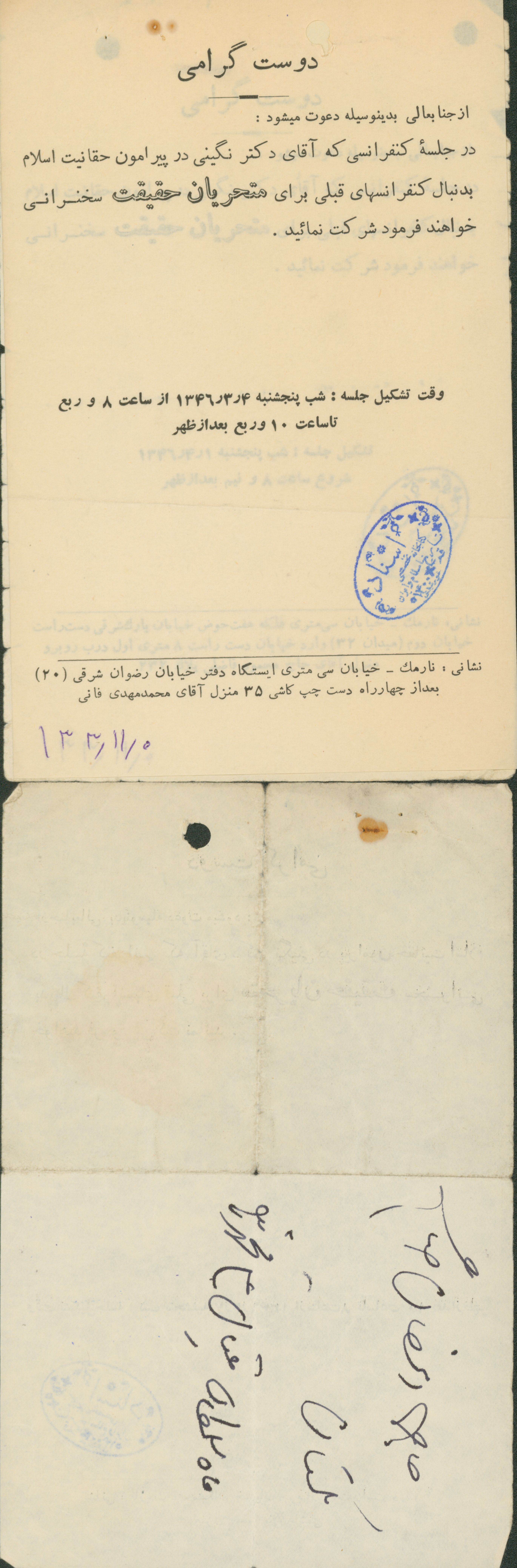 اطلاعیه دعوت در کنفرانس دکتر نگینی پیرامون حقانیت اسلام در رابطه با بهائیت