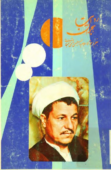 روايت هجران