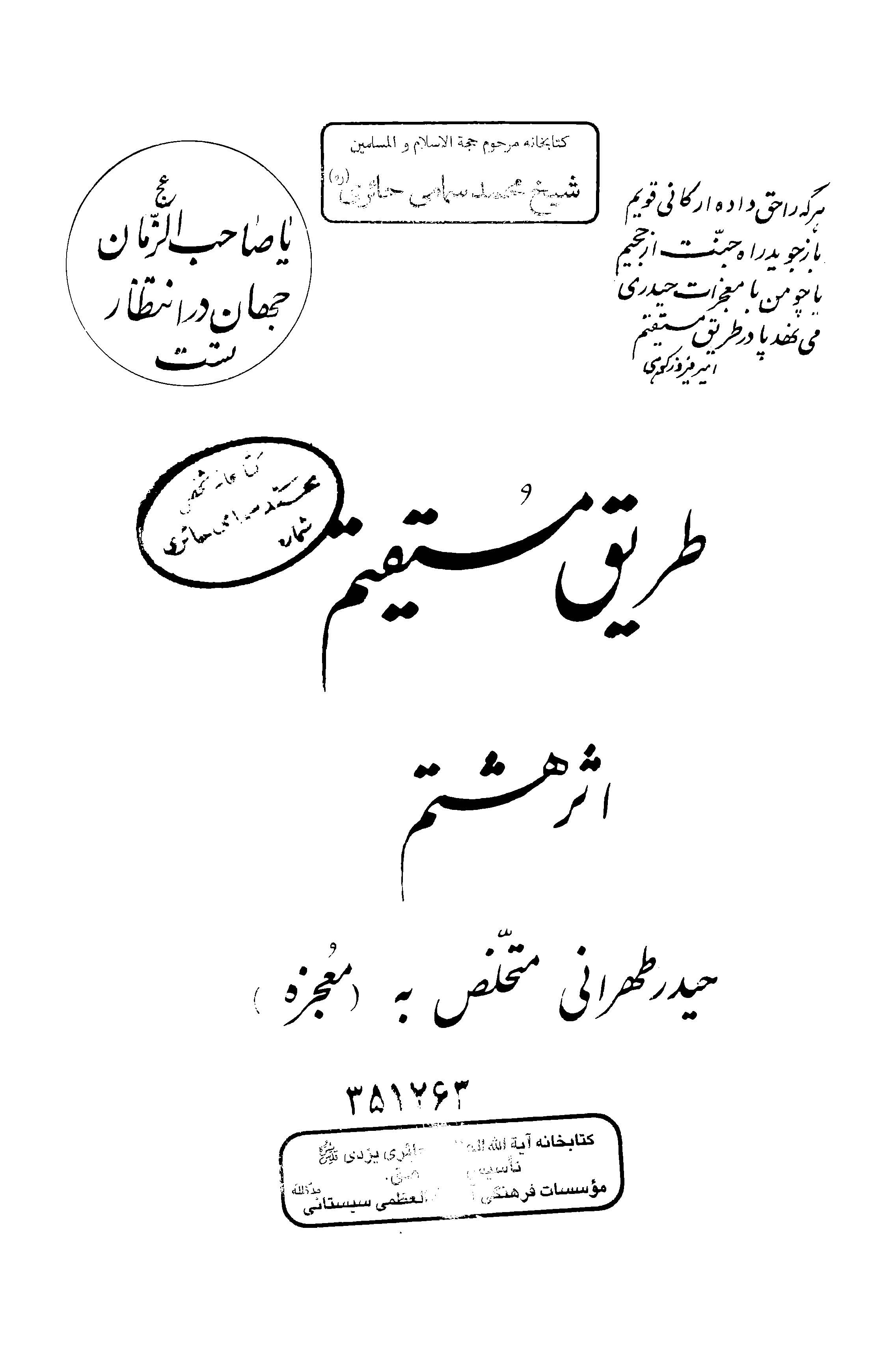 طریق مستیم اثر هشتم