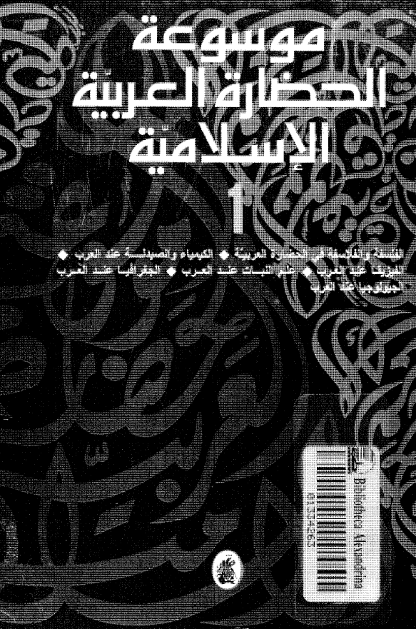 موسوعه الحضاره العربیه الاسلامیه