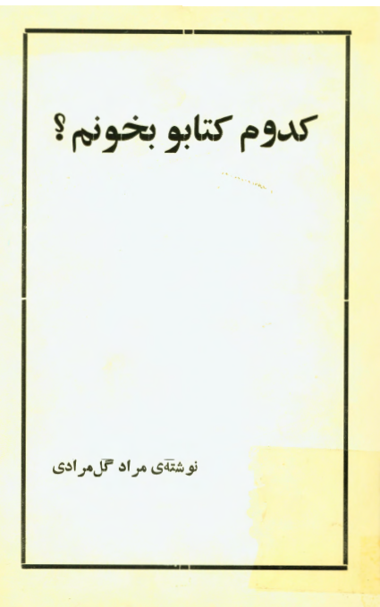 کدوم کتابو بخونم؟