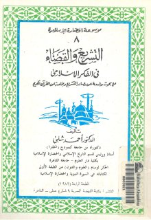 موسوعة الحضارة الاسلامية 8