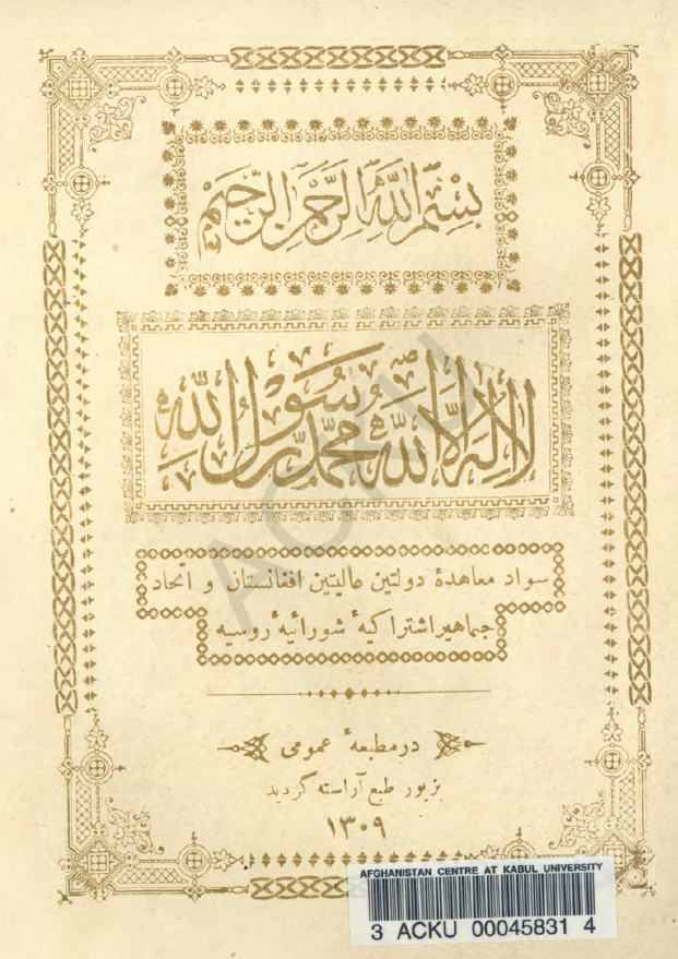 سواد معاهده دولتین عالیتین افغانستان و اتحاد جماهیر اشتراکیه شورائیه روسیه