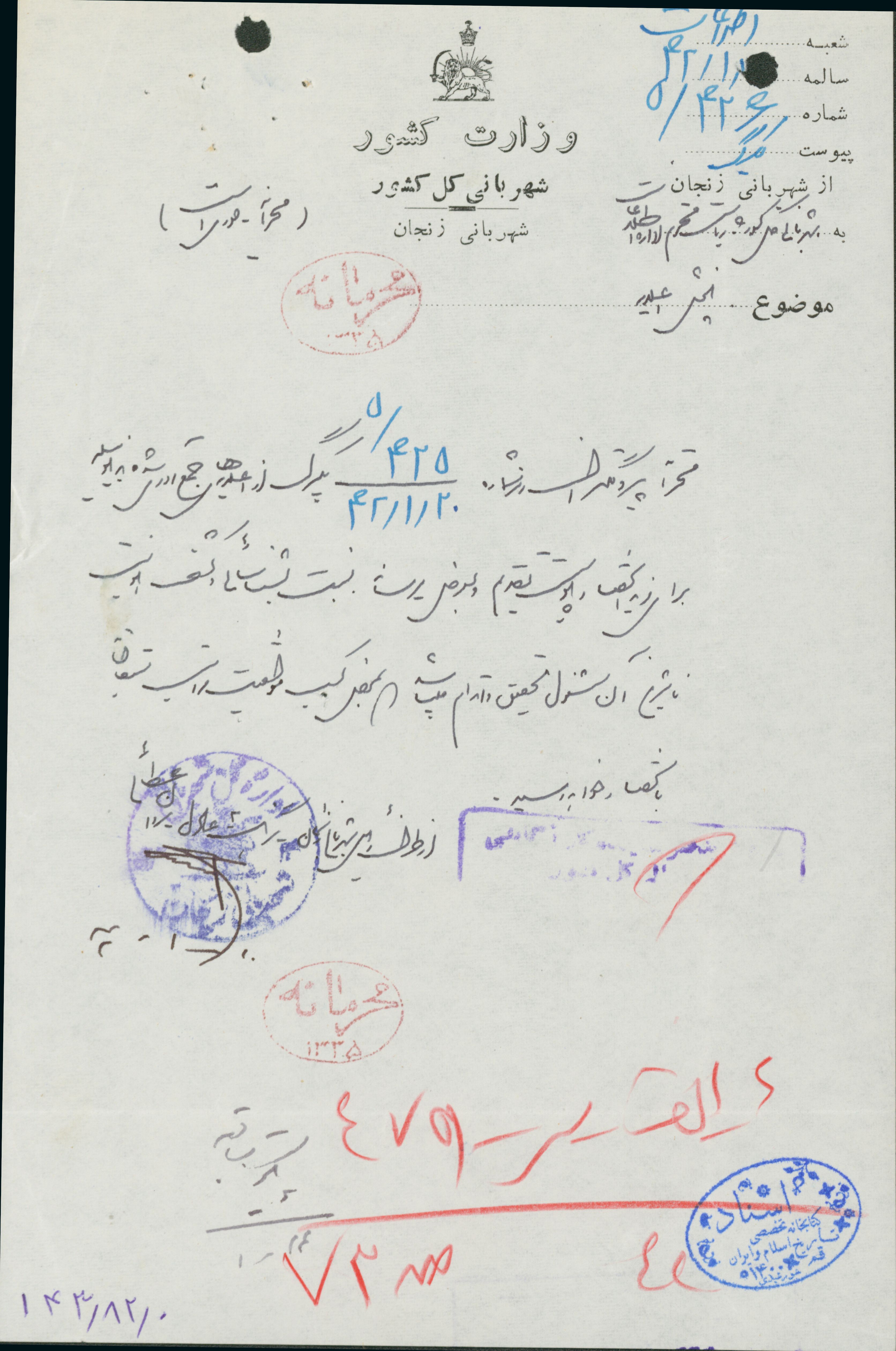 گزارش پخش اعلامیه از شهربانی زنجان