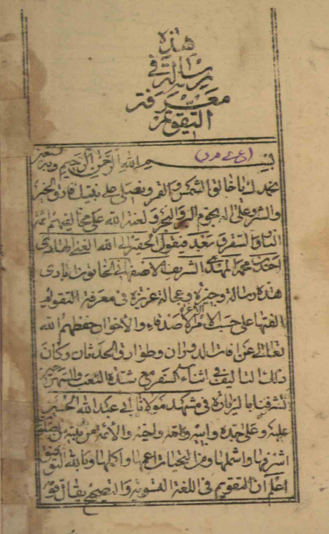 رساله فی معرفه التقویم