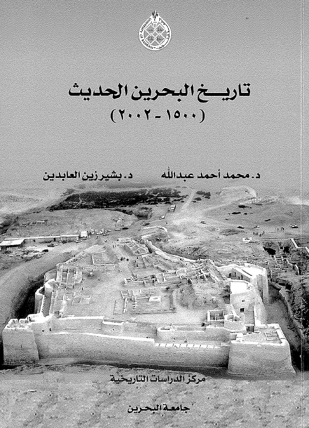 تاریخ البحرین الحدیث (1500-2002)