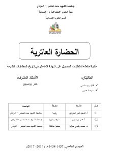 الحضارة العاترية