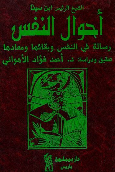 احوال النفس: رساله فی النفس و بقائها و معادها 