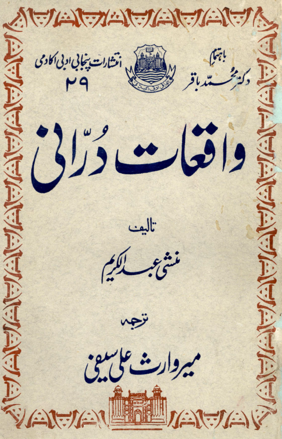 واقعات دراني
