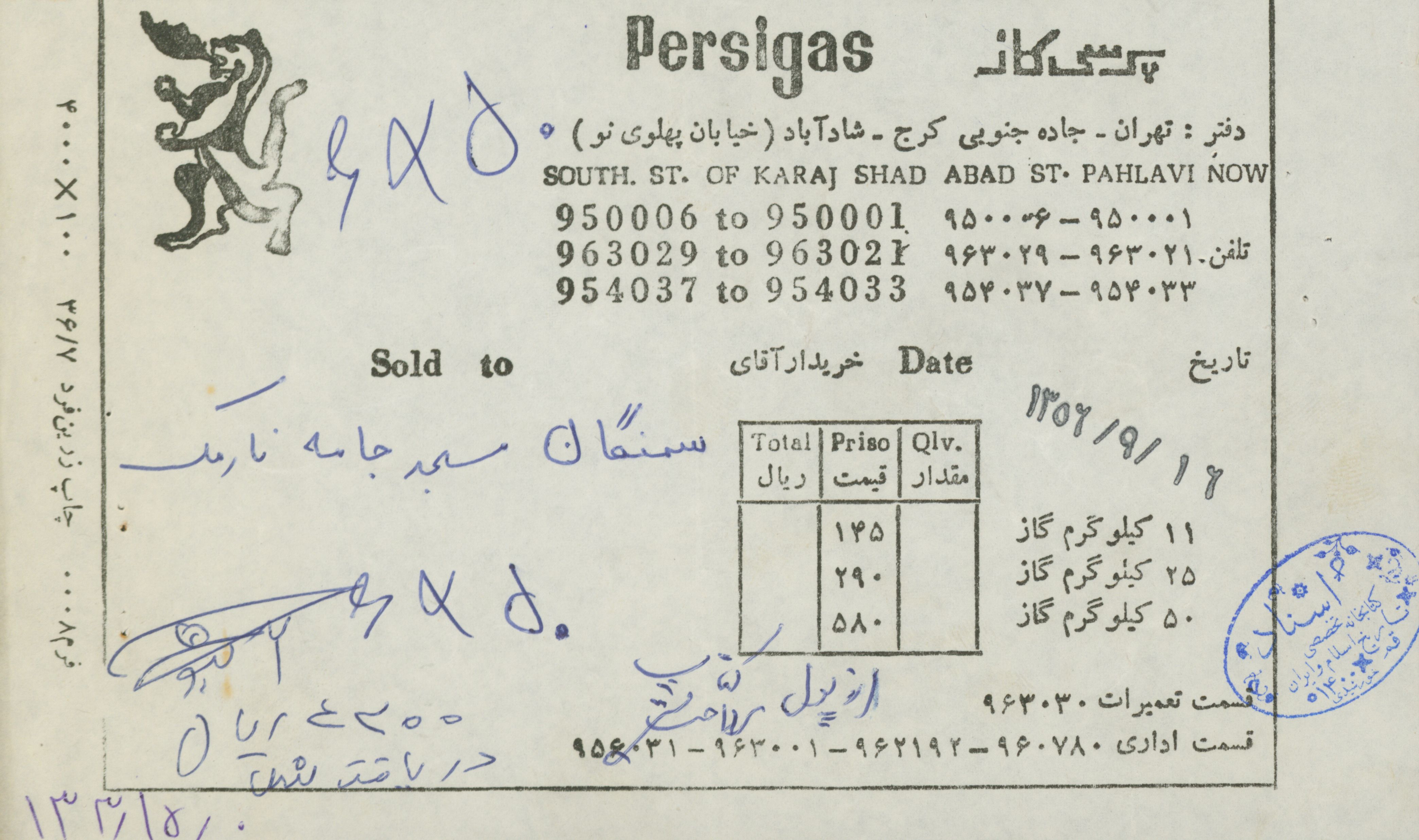 فیش خرید از اسناد مسجد نارمک از پرسی گاز