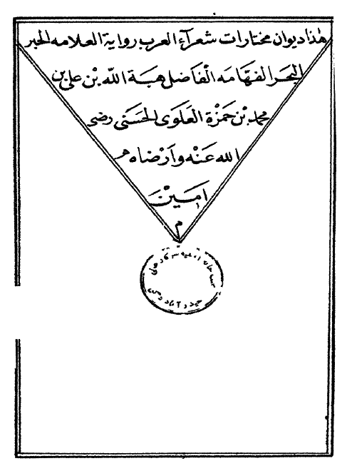 مختارات شعراء العرب = ديوان مختارات شعراء العرب