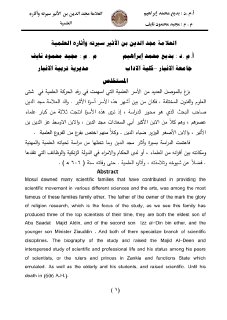 العلامة مجد الدين بن الأثير سيرته وأثاره العلمية